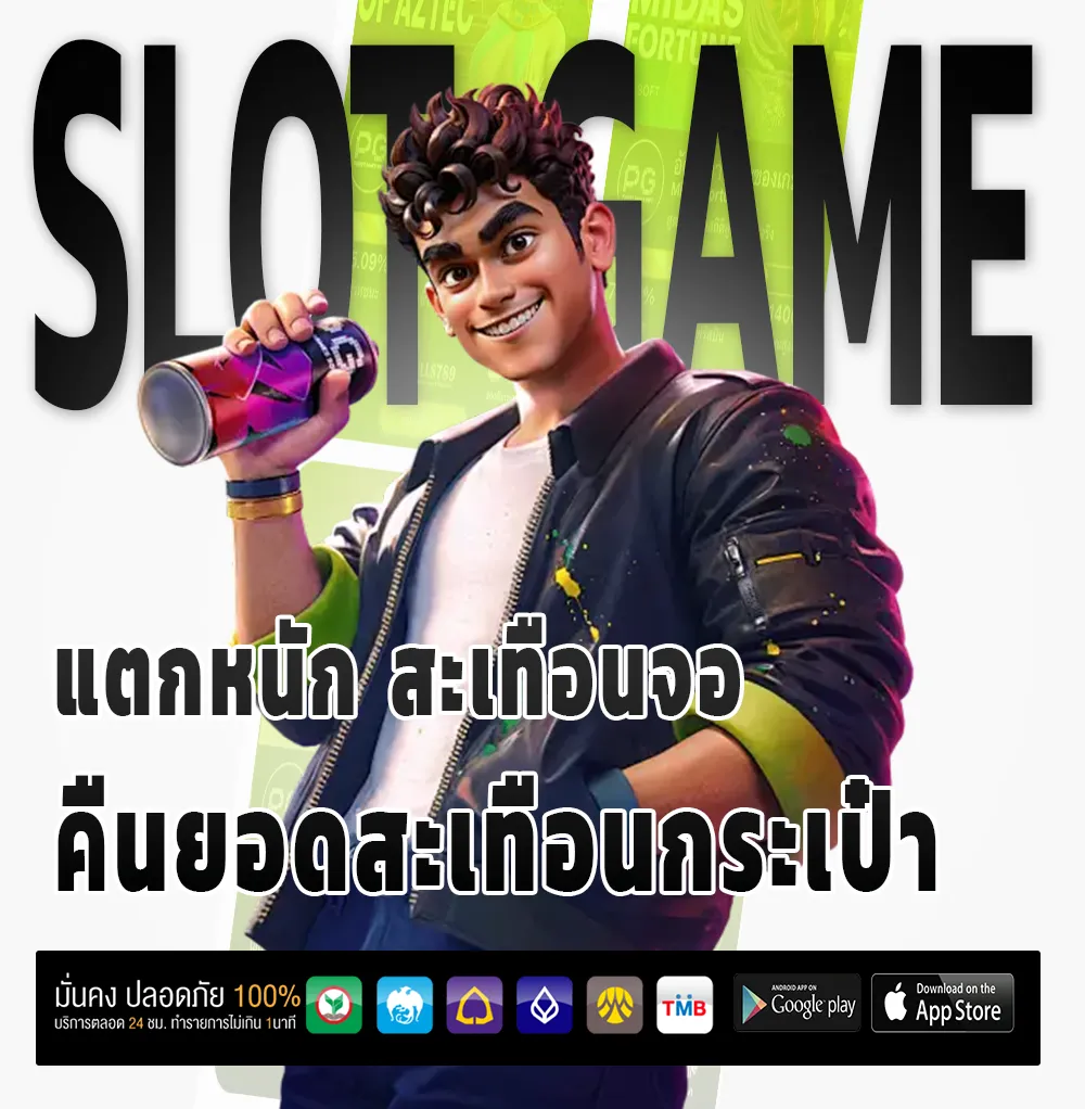สยาม เบ ท 888 สล็อตแท้